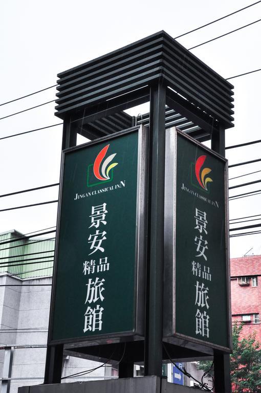 Jingan Classic Inn Zhonghe  Bagian luar foto